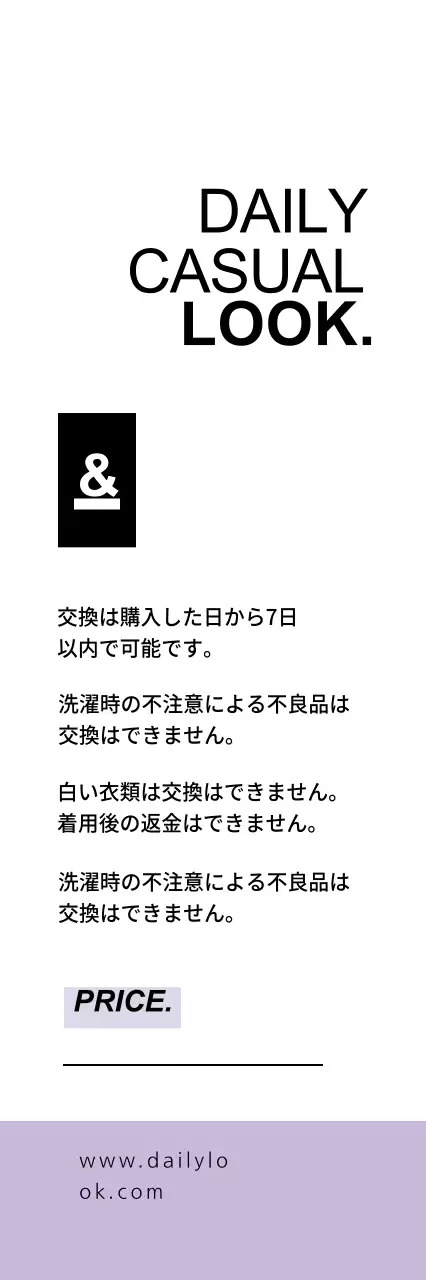 デイリー・ルック