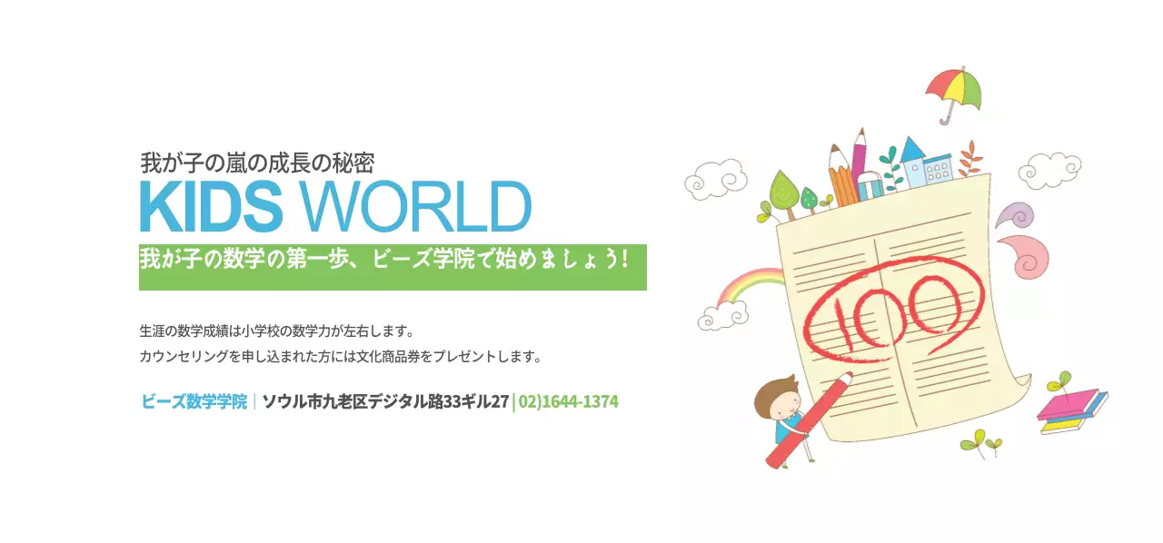 KIDS WORLD チケット