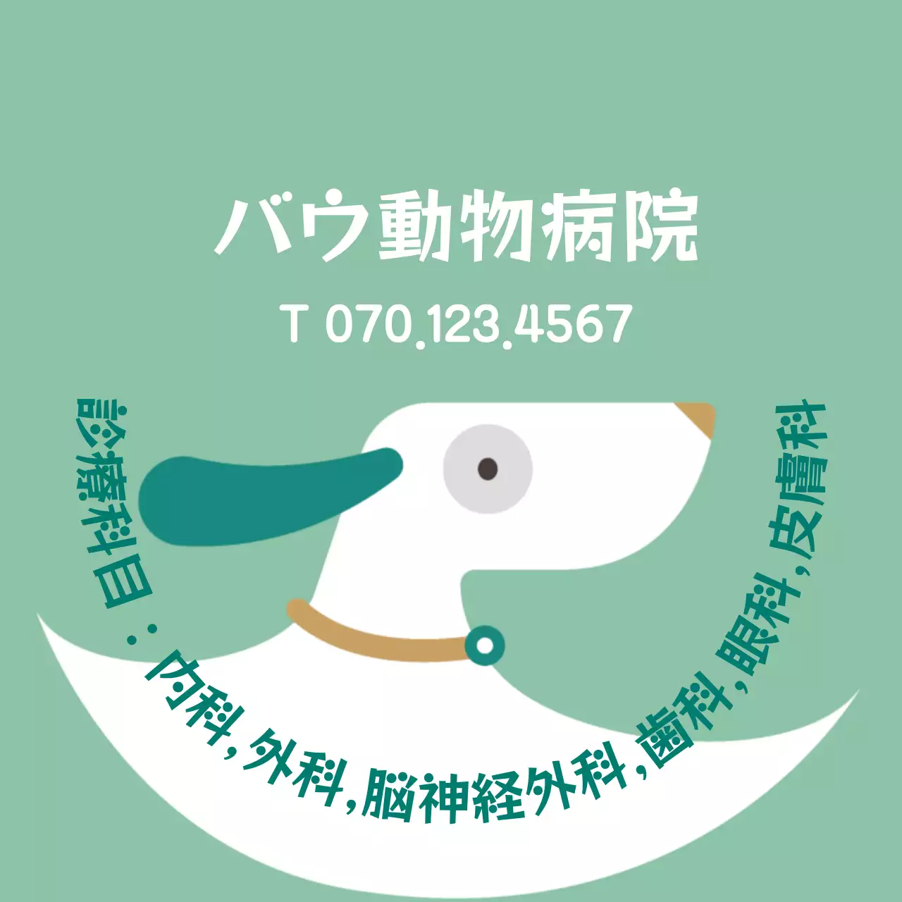 ミント色のシンプルなイラスト動物病院ラベル