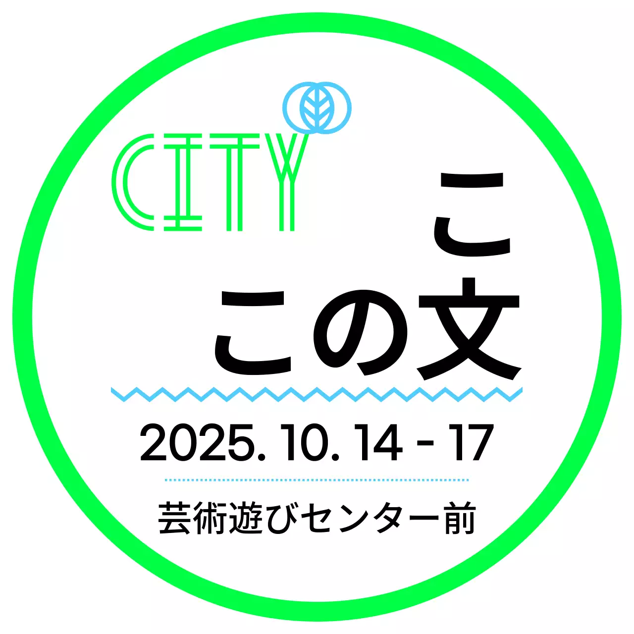 緑色と黒色のフリーマーケットの案内内容と、様々な図形イラストで構成された広報案内の添付ファイル。