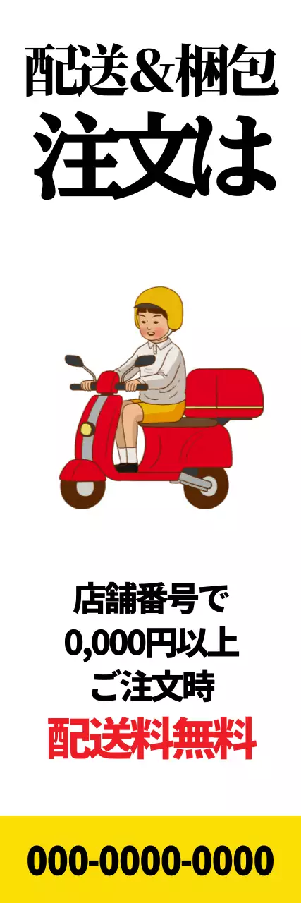 赤 シンプル 配送 看板 ウェブバナー
