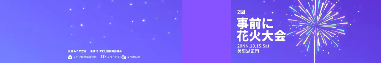 花火大会にふさわしいグラデーションの背景と星のデザイン。