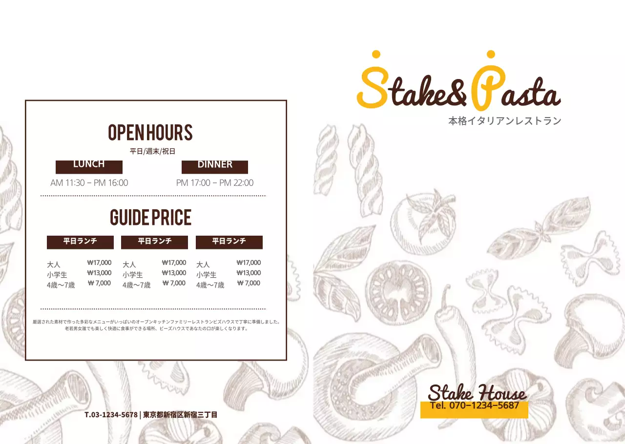 ステークハウス