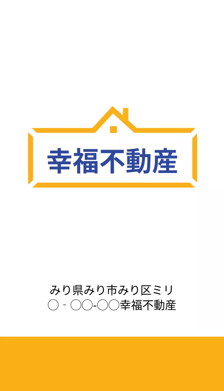 黄色 シンプル 不動産 名刺
