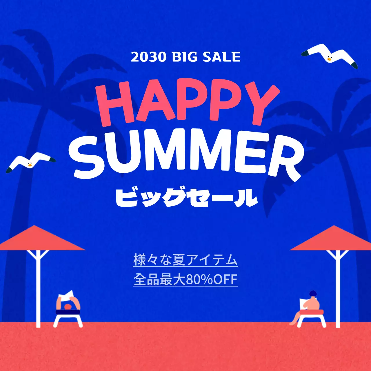 青 ポップ セール ポスター SNS投稿 正方形