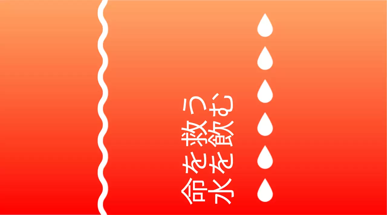 赤いグラデーションの背景が印象的なミネラルウォーターラベルデザイン。