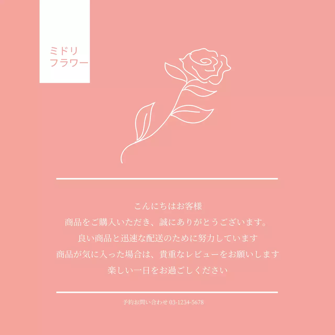 ピンクのイラスト花屋さんレビューイベント