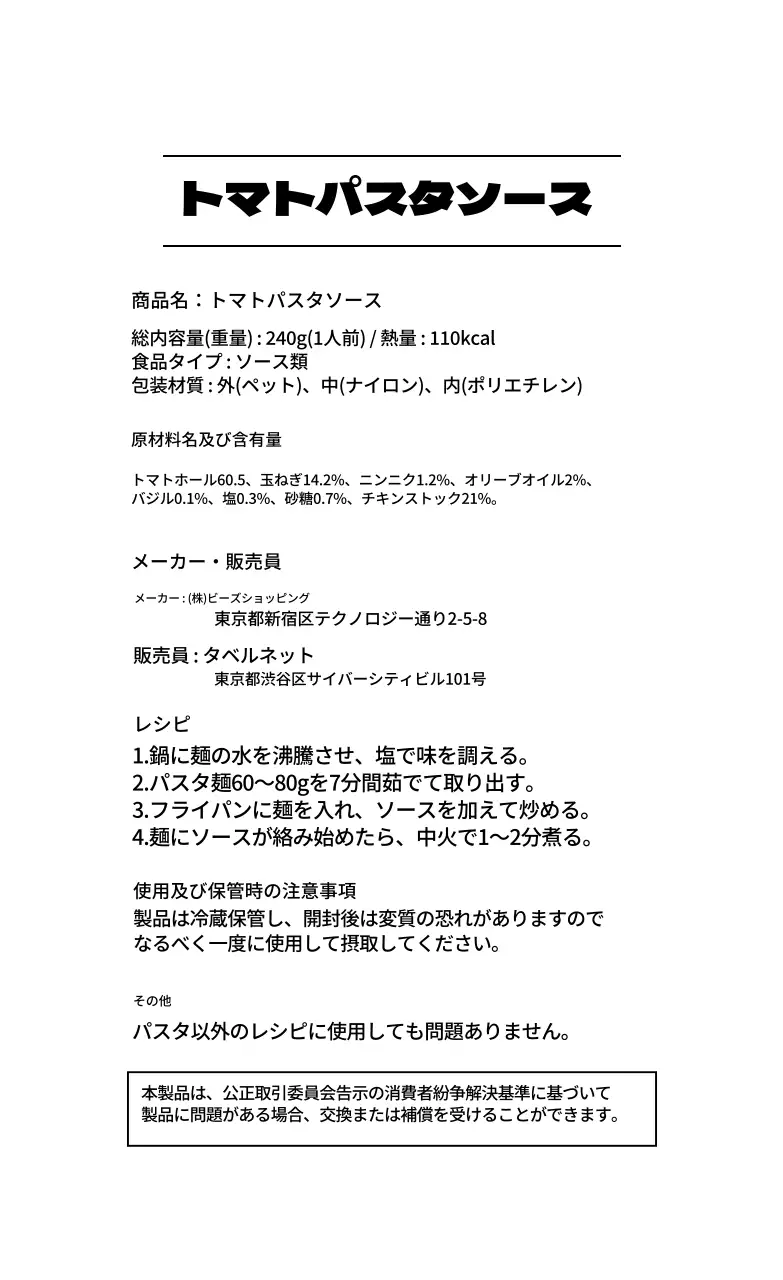 ホワイトラインシンプルな食品詳細表示ラベル