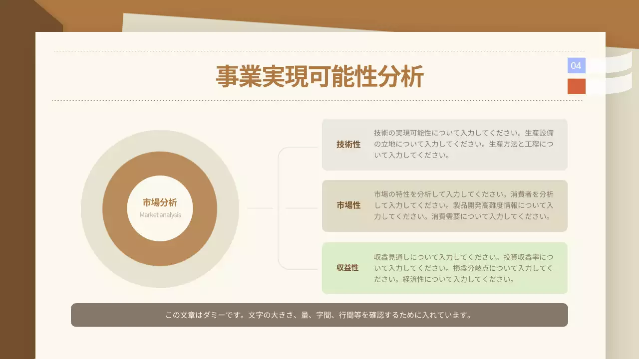 ベージュ シンプル ビジネス プレゼンテーション