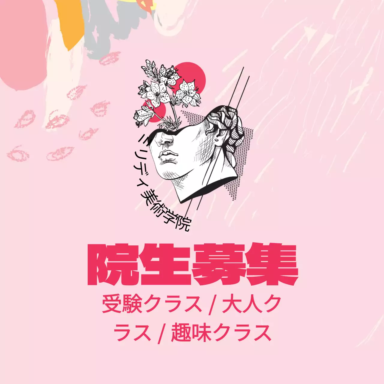 ピンクのイラストロゴ 美術学院の宣伝