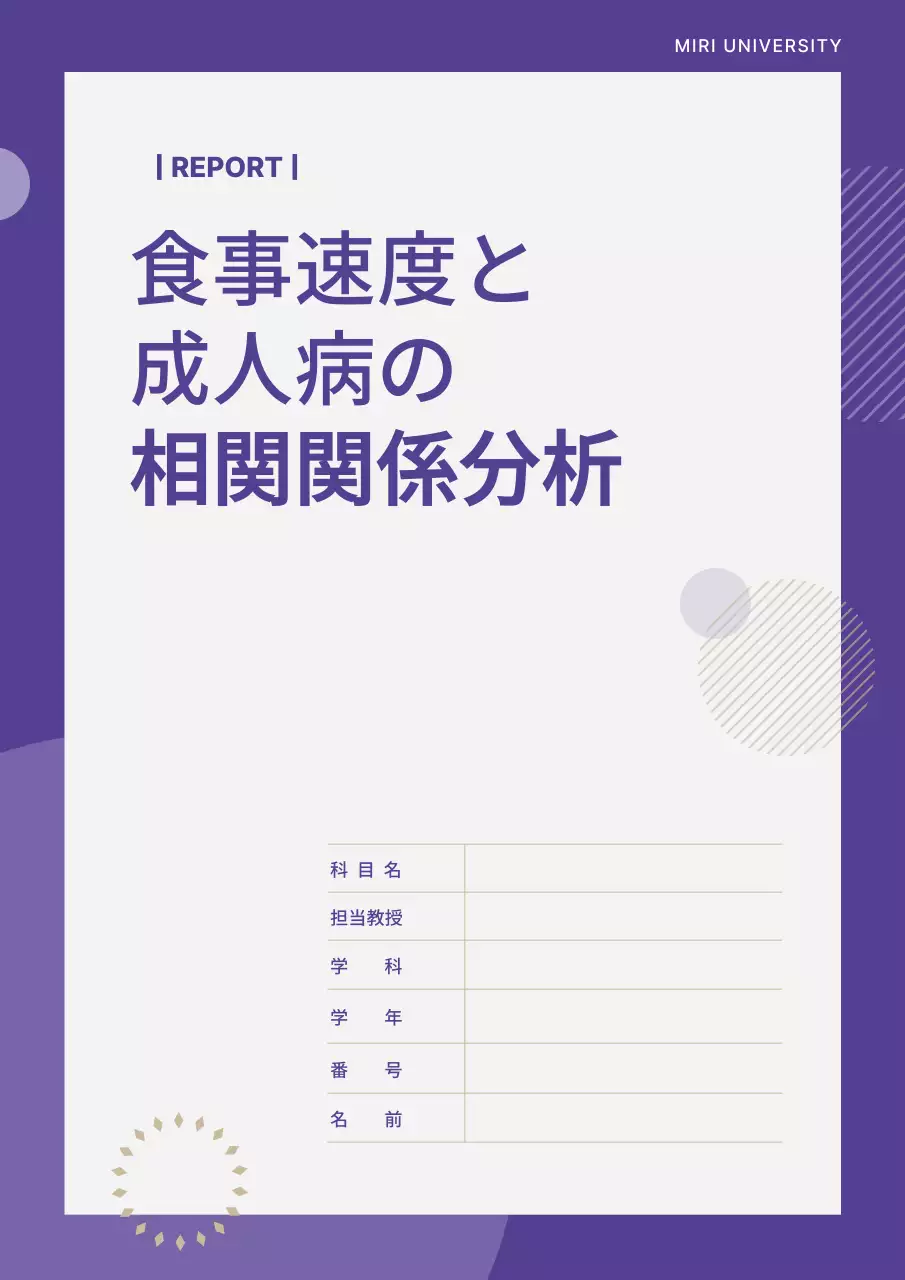 紫 シンプル レポート ドキュメント 文書フォーム