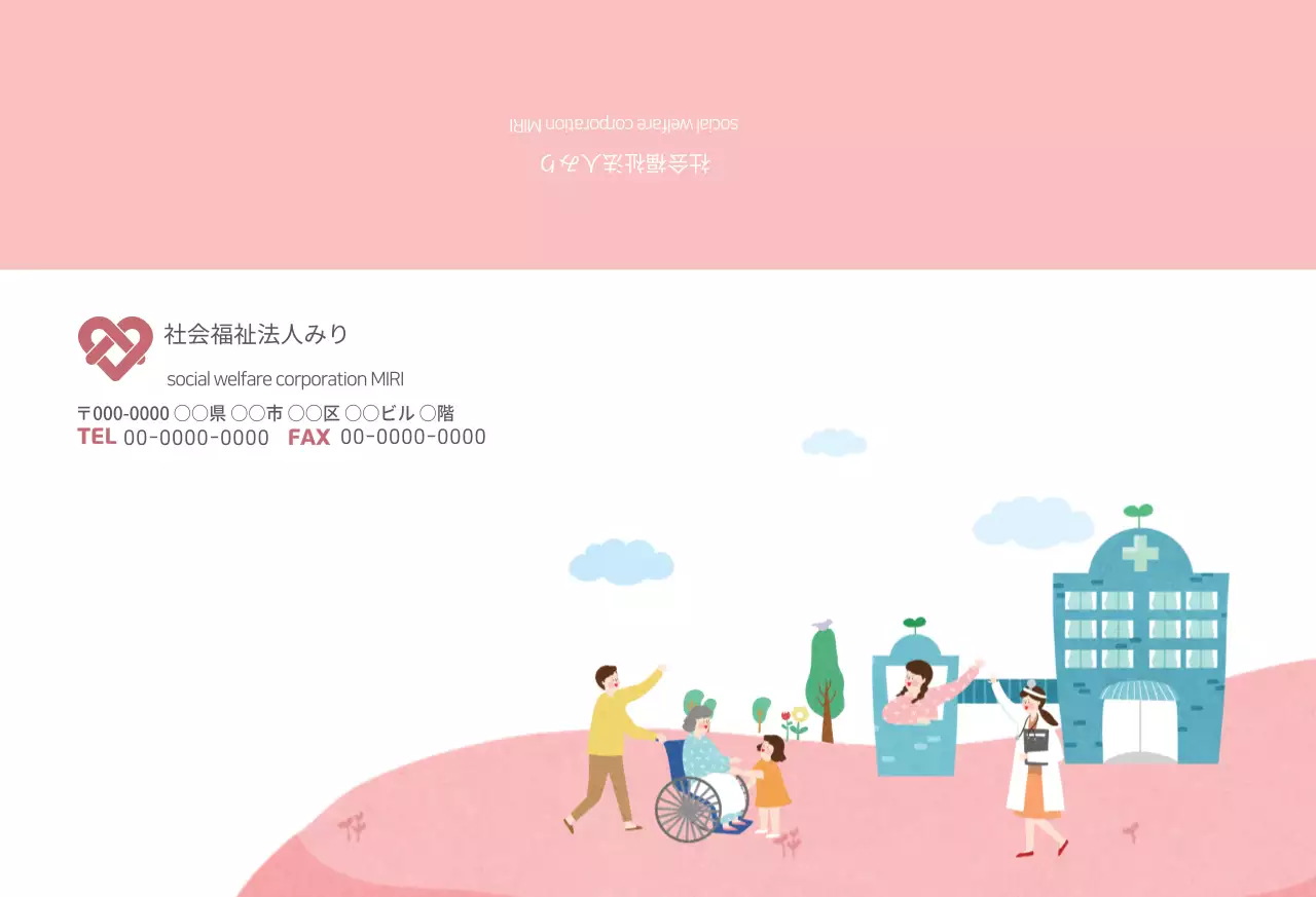 花咲く春 養護老人ホーム