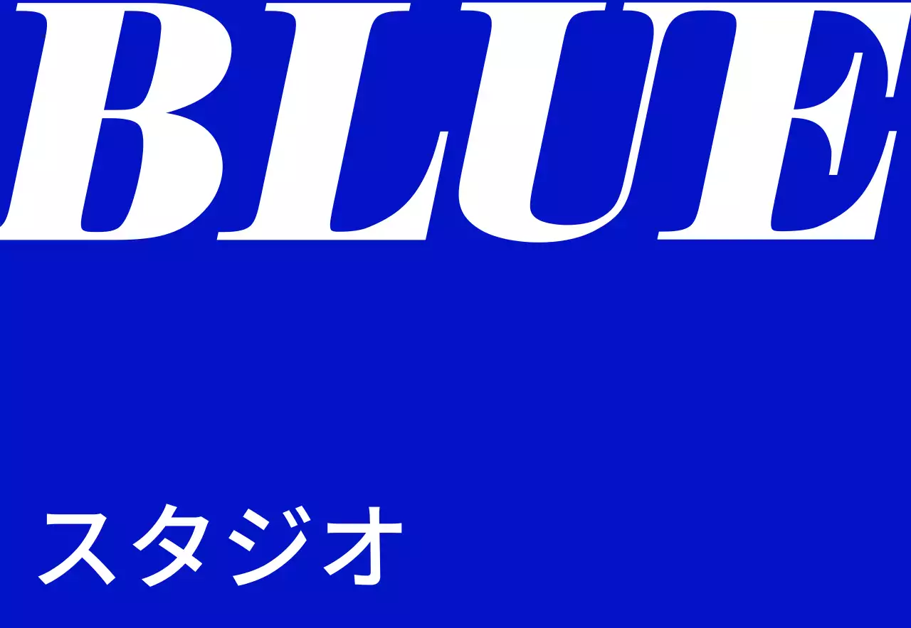 青と白のブルースタジオのテキストと単色の背景で構成されたシンプルな印象の店舗看板。