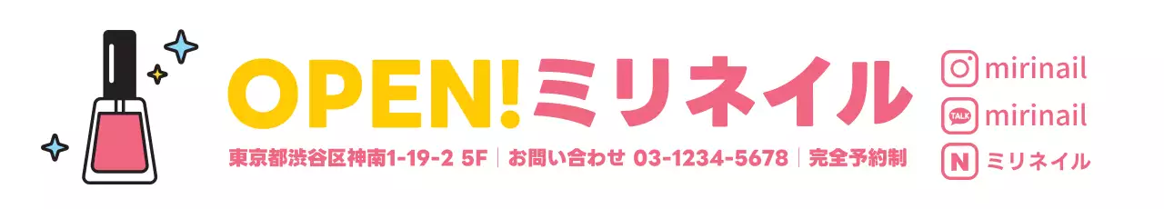 ピンク ポップ ネイル お知らせ ウェブバナー
