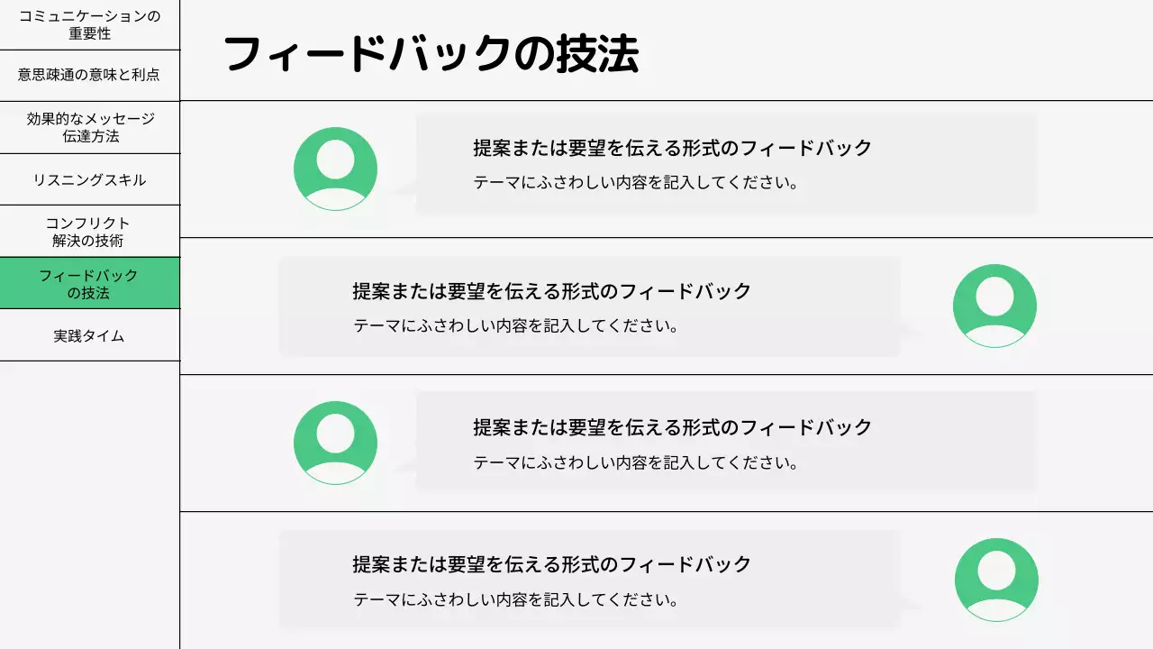 緑 シンプル コミュニケーション 資料 プレゼンテーション