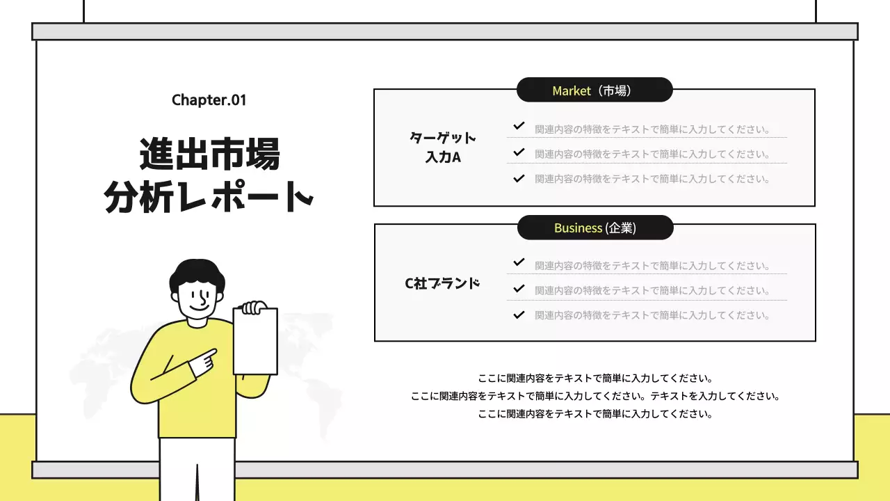 イエローとブラックポイントのかわいいイラスト分析レポート