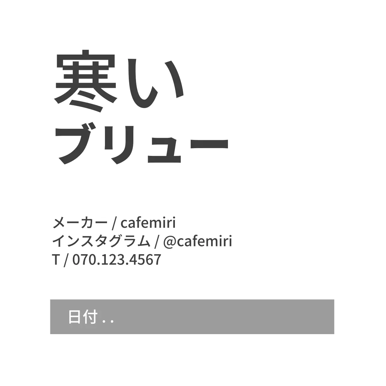 ホワイトシンプルテキストコーヒー