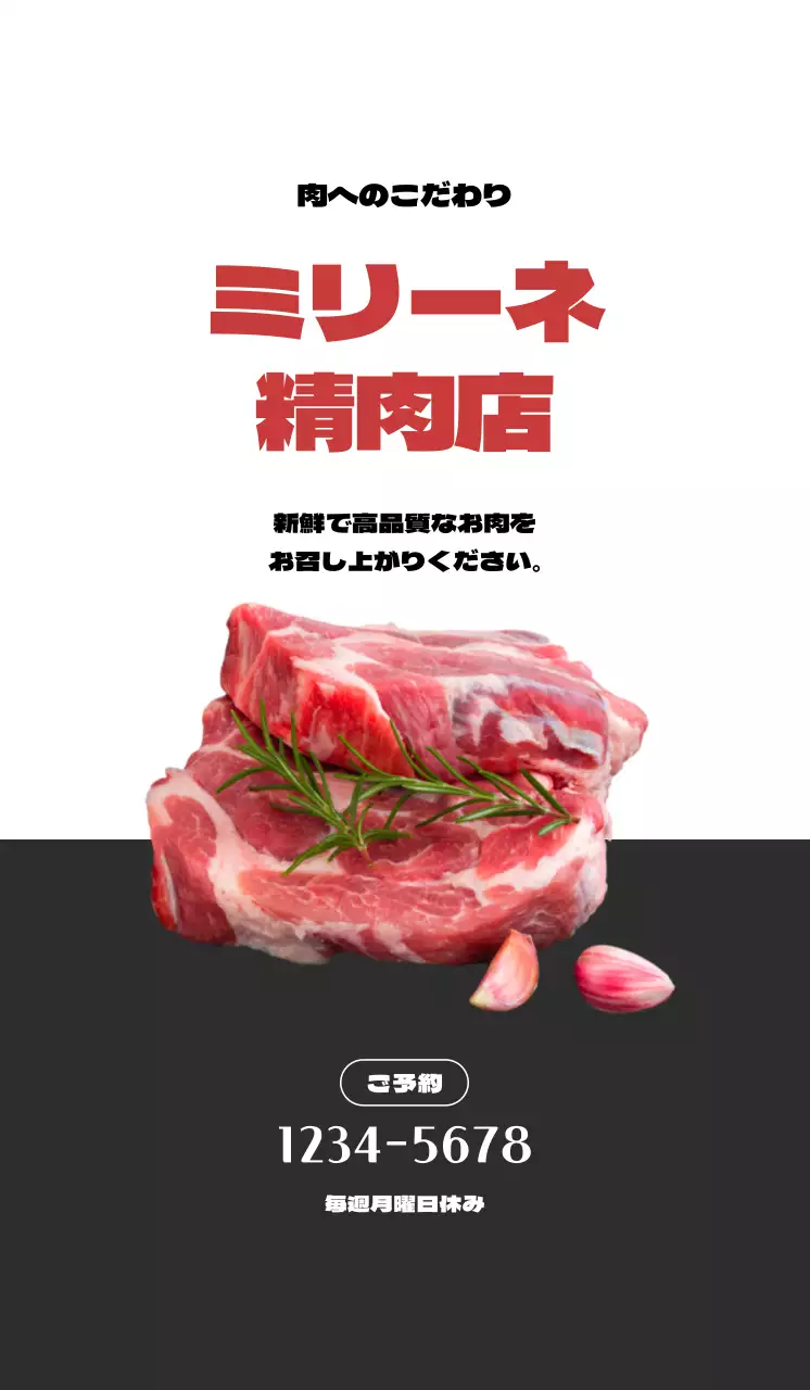 白とグレーのコントラストですっきりした印象の精肉店の広報。