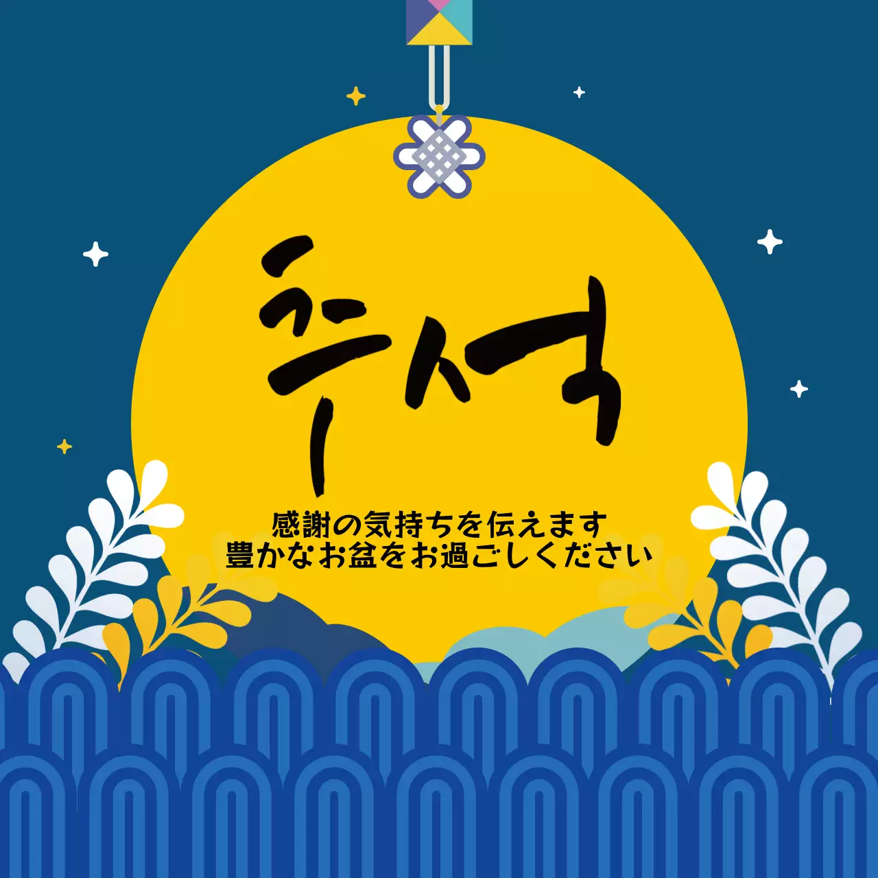 藍色のすっきりとしたイラストのお盆のお礼の言葉