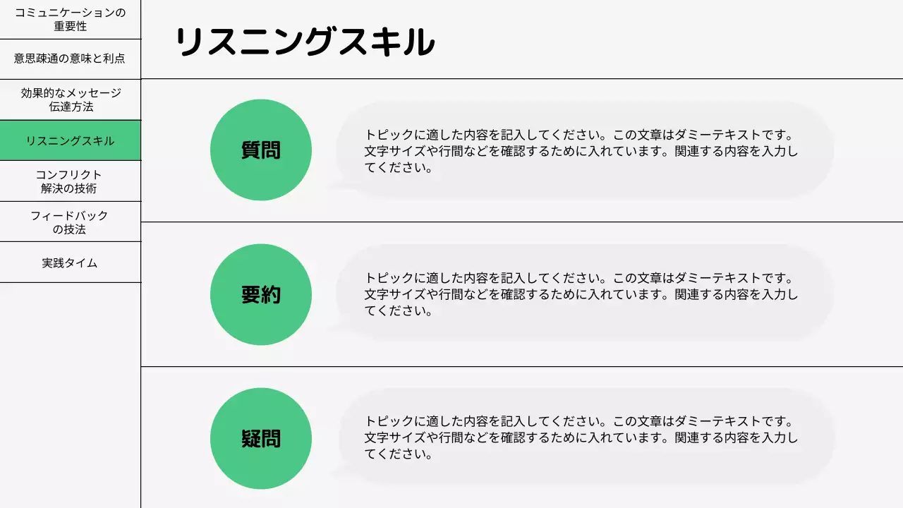 緑 シンプル コミュニケーション 資料 プレゼンテーション