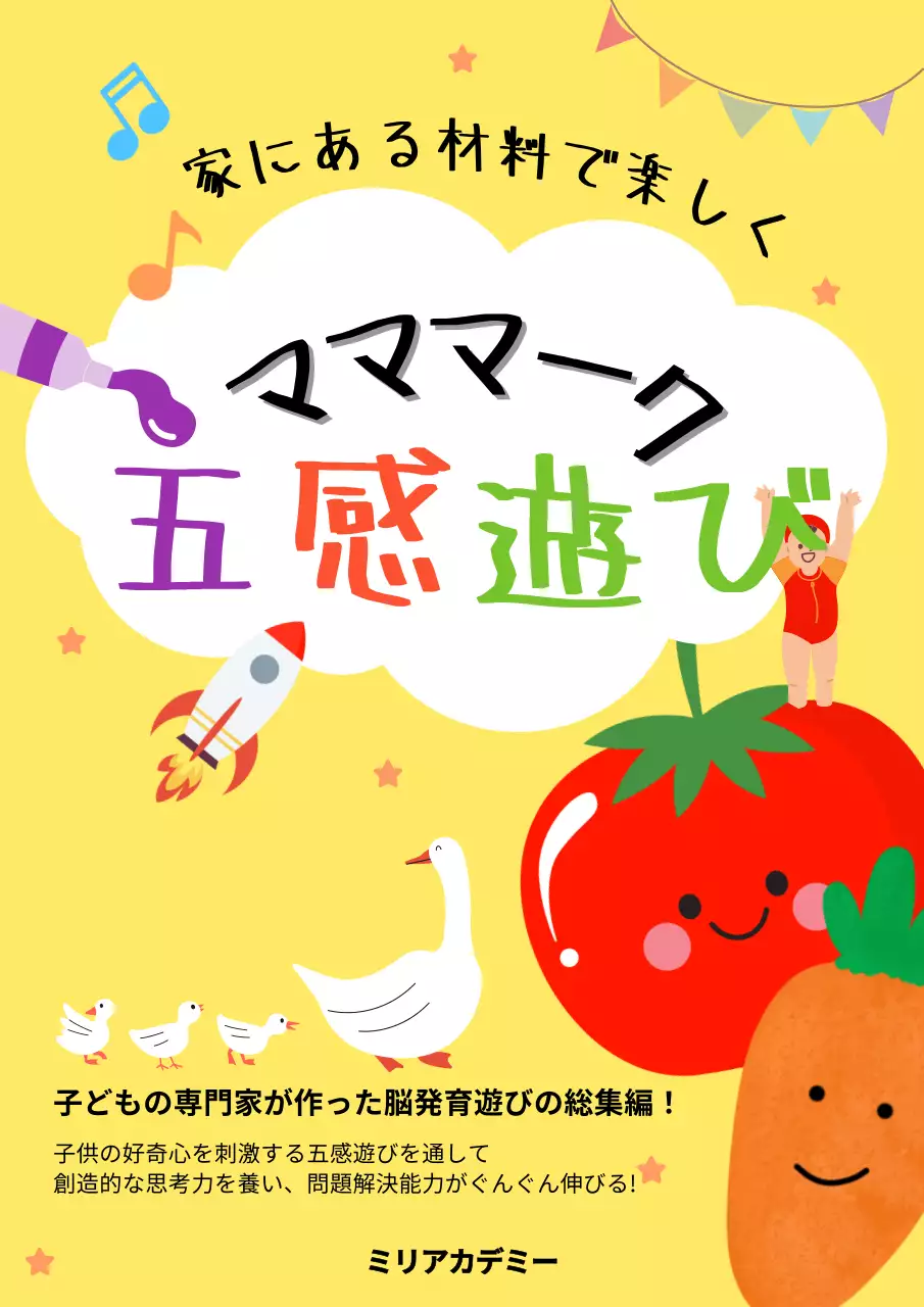 黄色 かわいい 子供向け ポスター ブックカバー