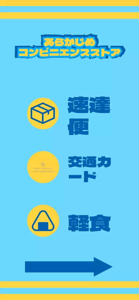 青と黄色のアイコンで様々なサービスをアピールするコンビニエンスストア。