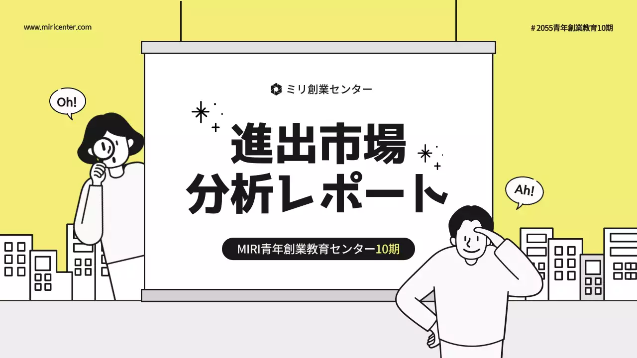 イエローとブラックポイントのかわいいイラスト分析レポート