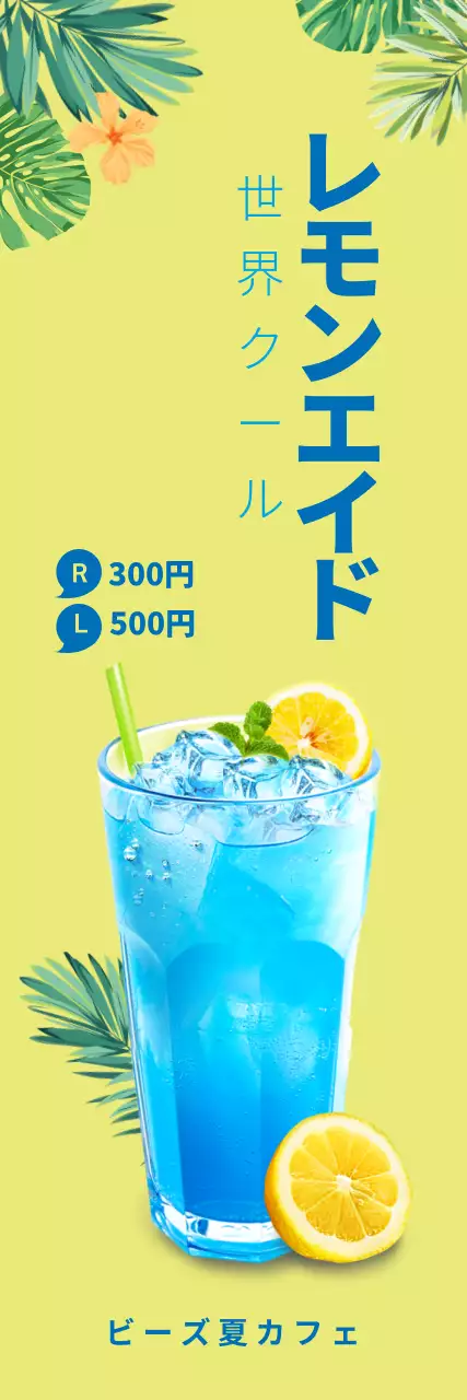 黄色 涼しい レモネード メニュー ウェブバナー
