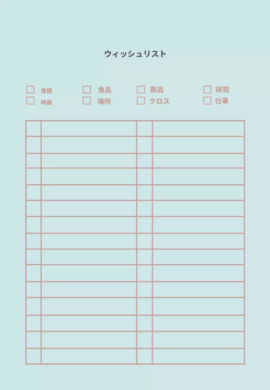 ミントカラーラインシンプルなウィッシュリスト