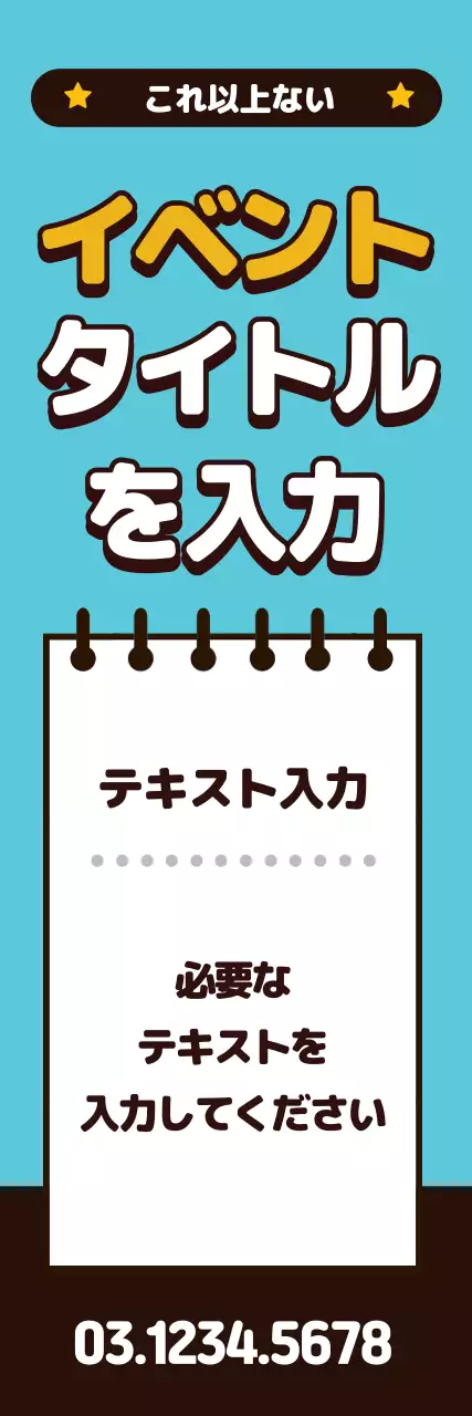 水色 ポップ イベント 看板 ウェブバナー