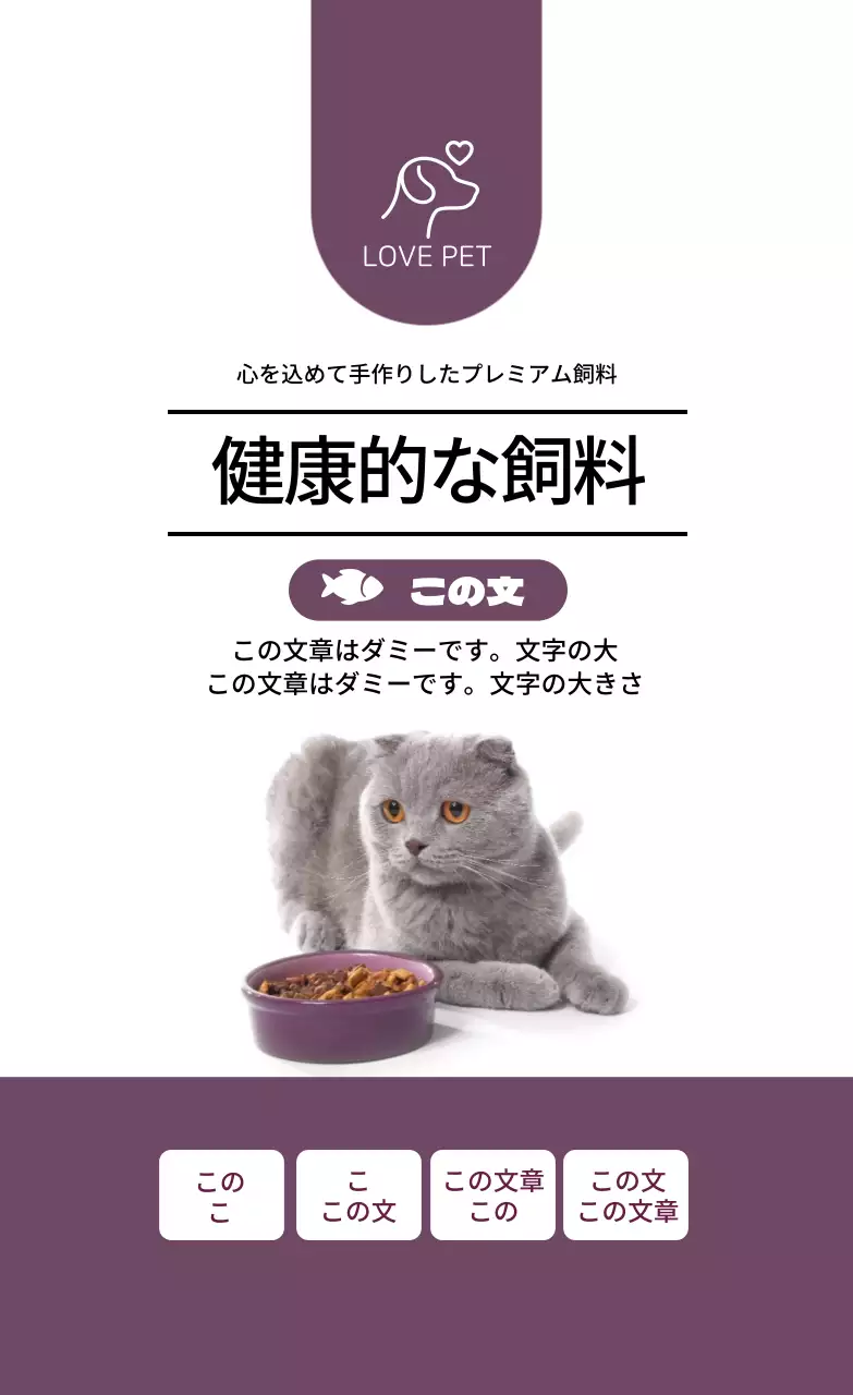 紫色のアイコンすっきりした飼料ラベル