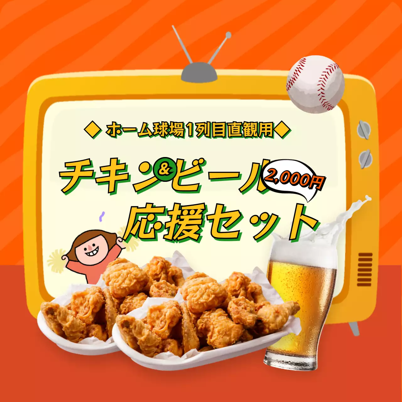 オレンジ レトロ 野球 ポスター SNS投稿 正方形