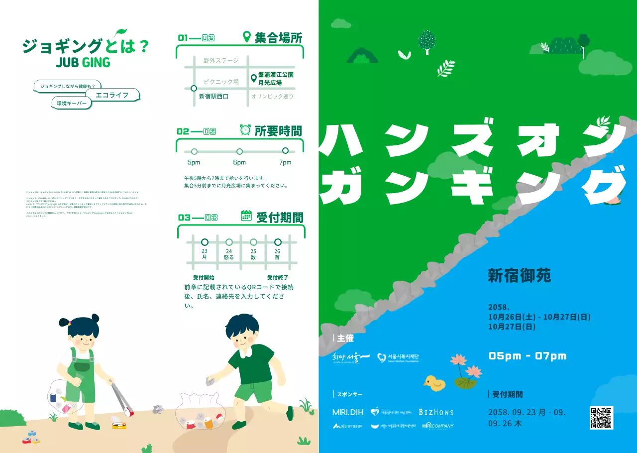 漢江ゴミ拾い 漢江ゴミ拾いマップ付きイラストイベントリーフレット