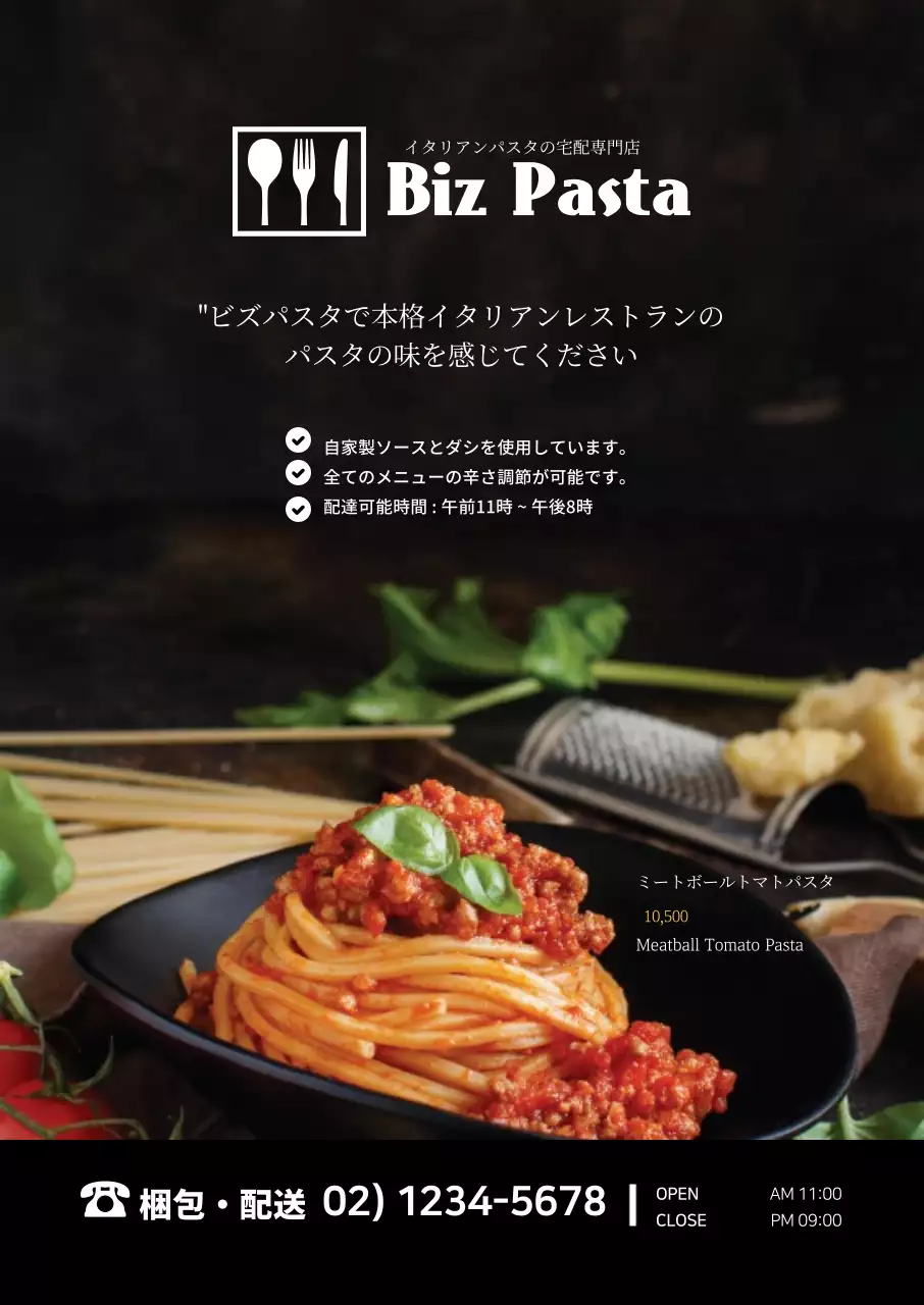 黒の写真強調のロゴ食品パスタメニュー