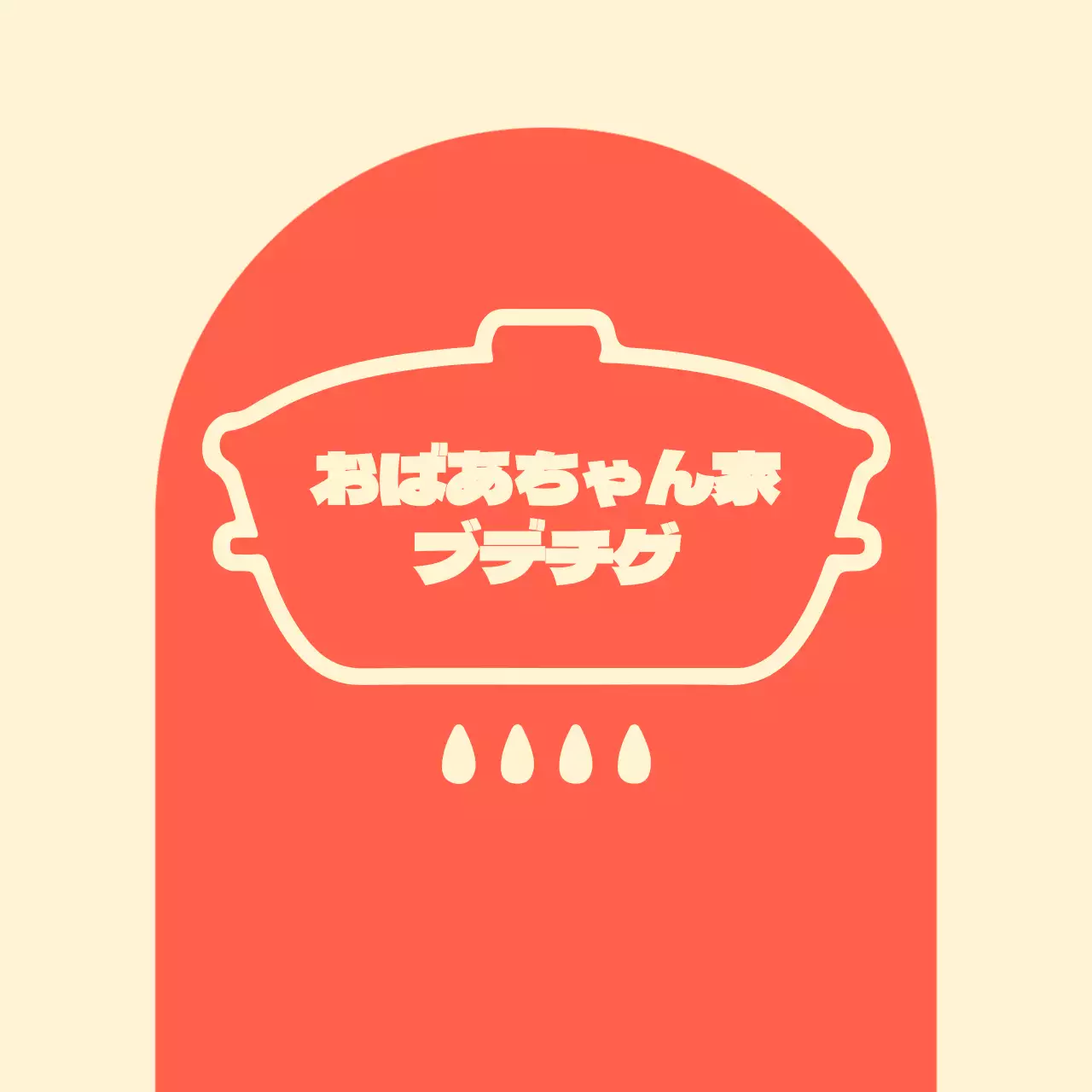 アイボリー背景にアーチ型の赤い図形があるおばあちゃん釜飯屋さんのバレット