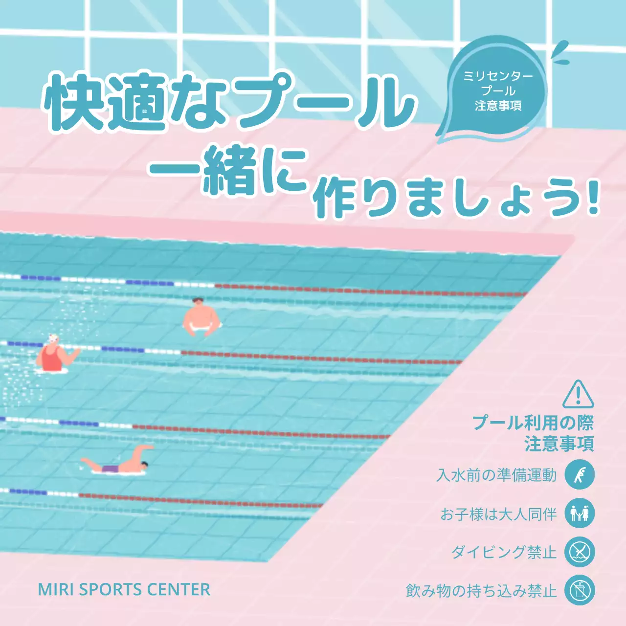 水色 かわいい プール ポスター SNS投稿 正方形