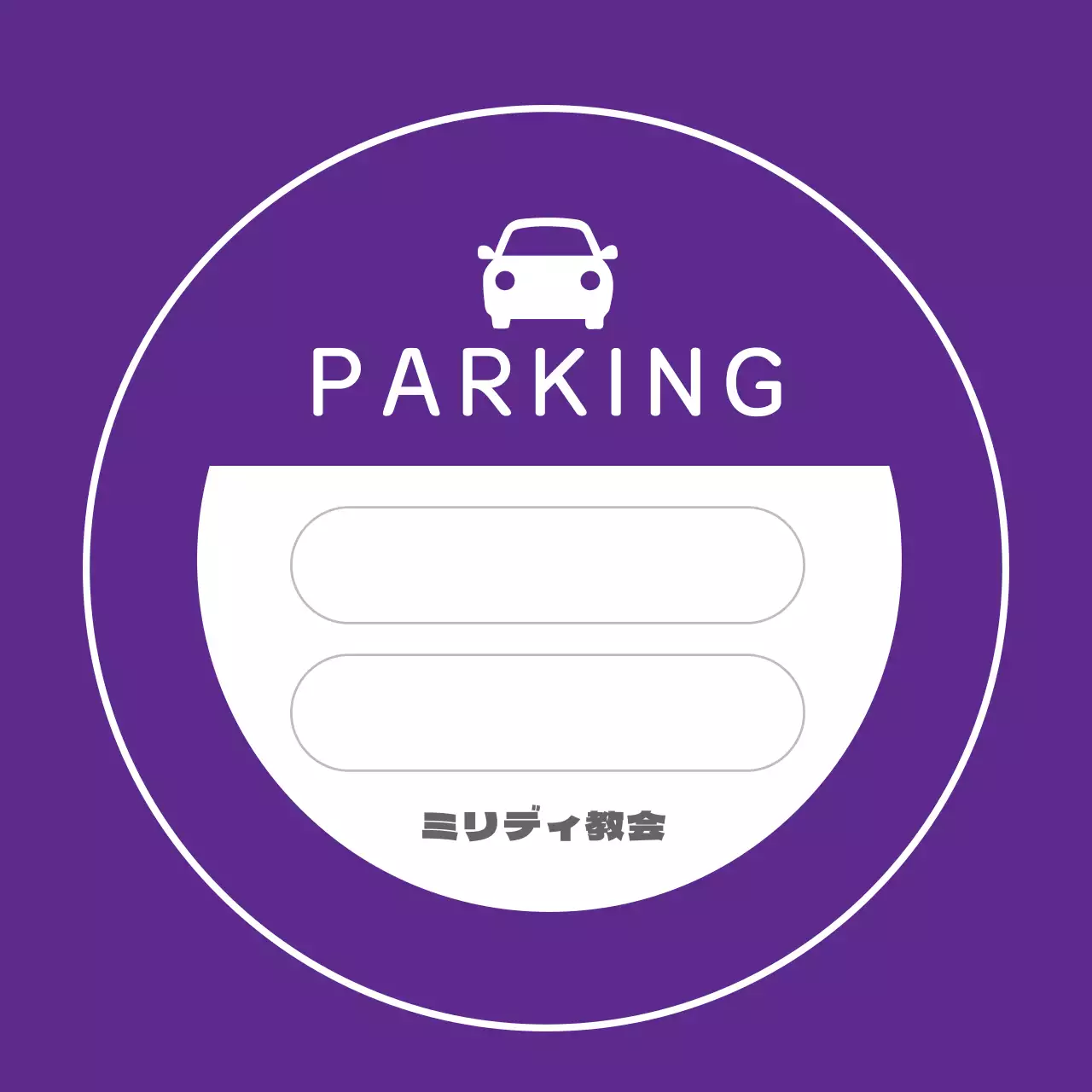 ボライラスト駐車場のご案内