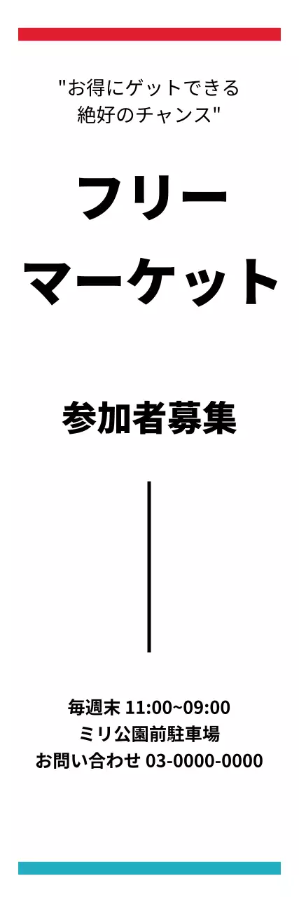 白 シンプル フリーマーケット ポスター ウェブバナー