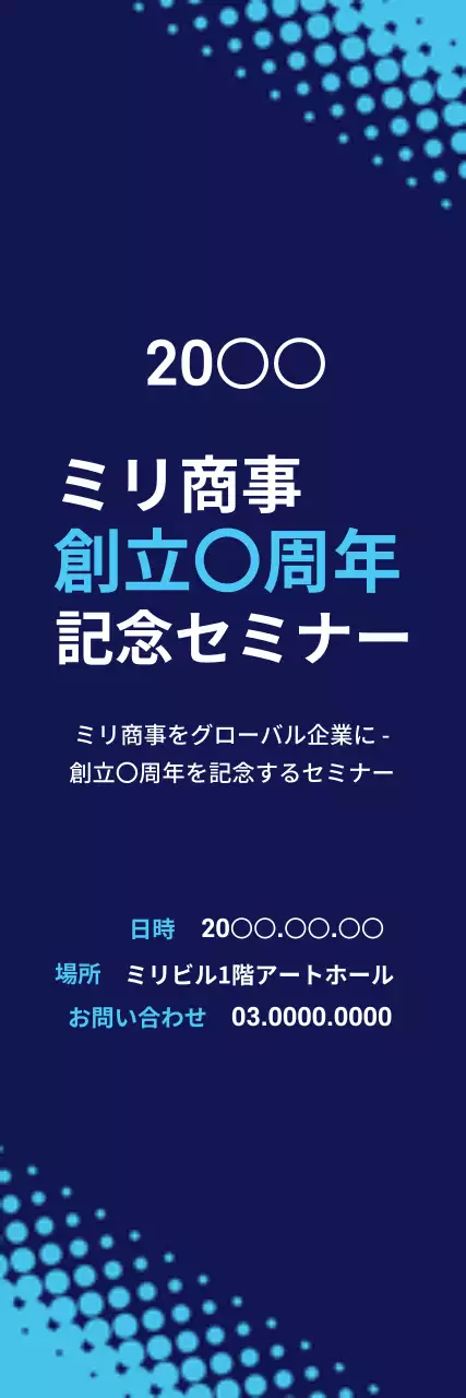 青 モダン セミナー ポスター ウェブバナー