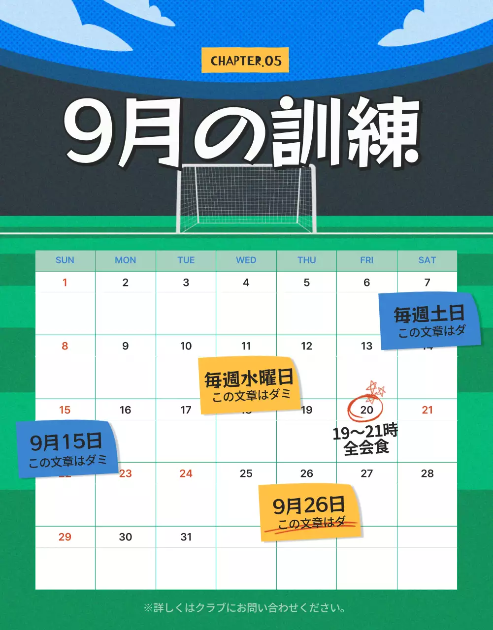 青 ポップ サッカー パンフレット 詳細ページ