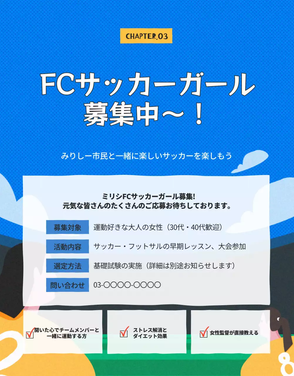 青 ポップ サッカー パンフレット 詳細ページ