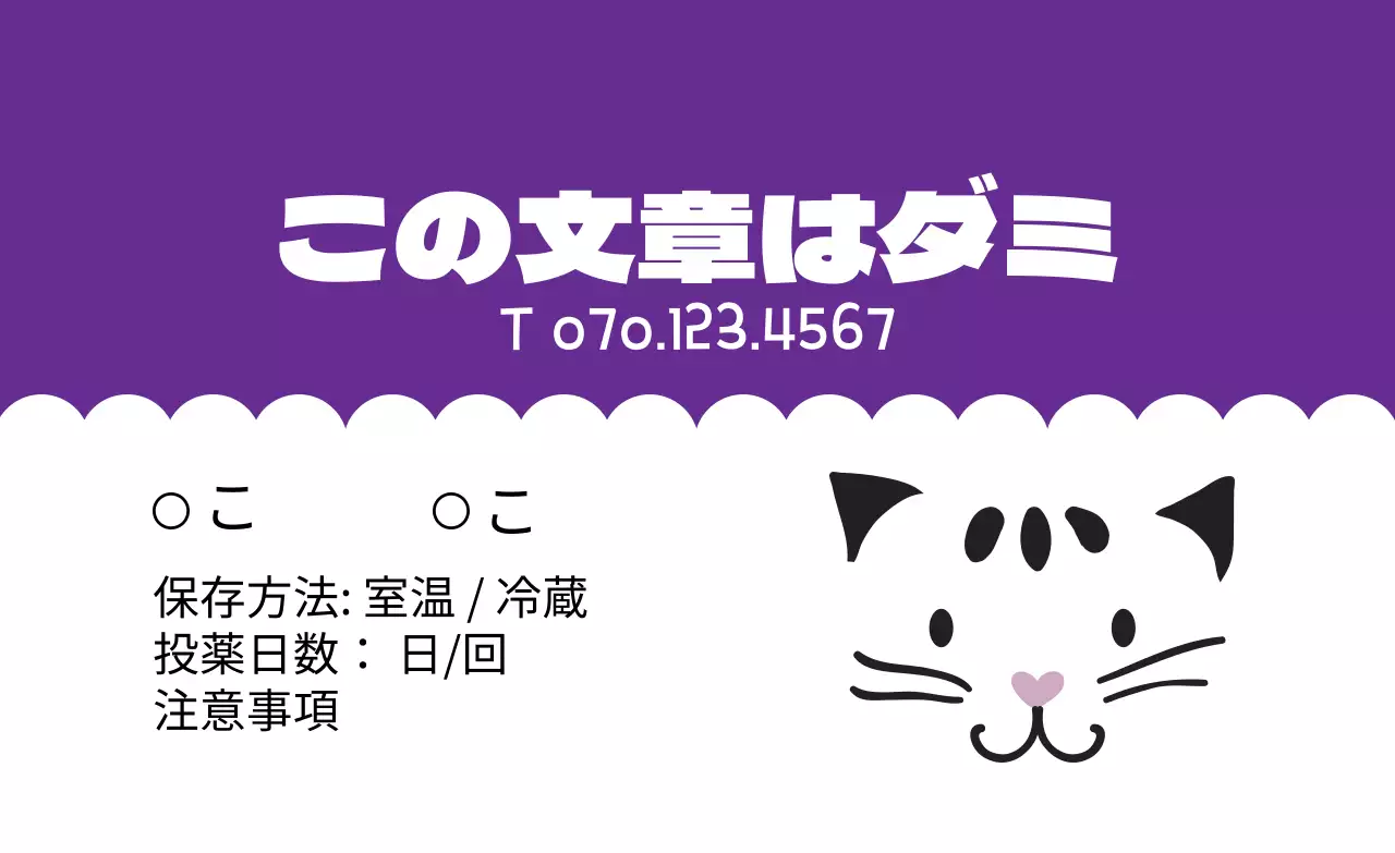 パープルウェーブフレーム動物病院ラベル