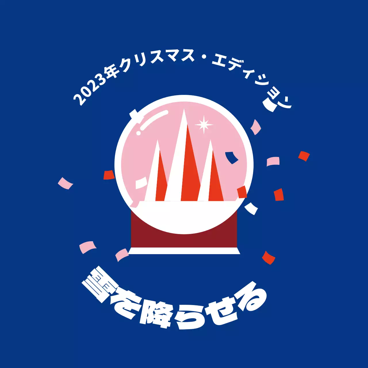 赤と青のイラストクリスマス包装ラベル