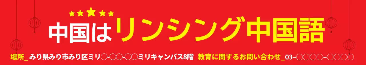 赤 ポップ 言語 お知らせ ウェブバナー