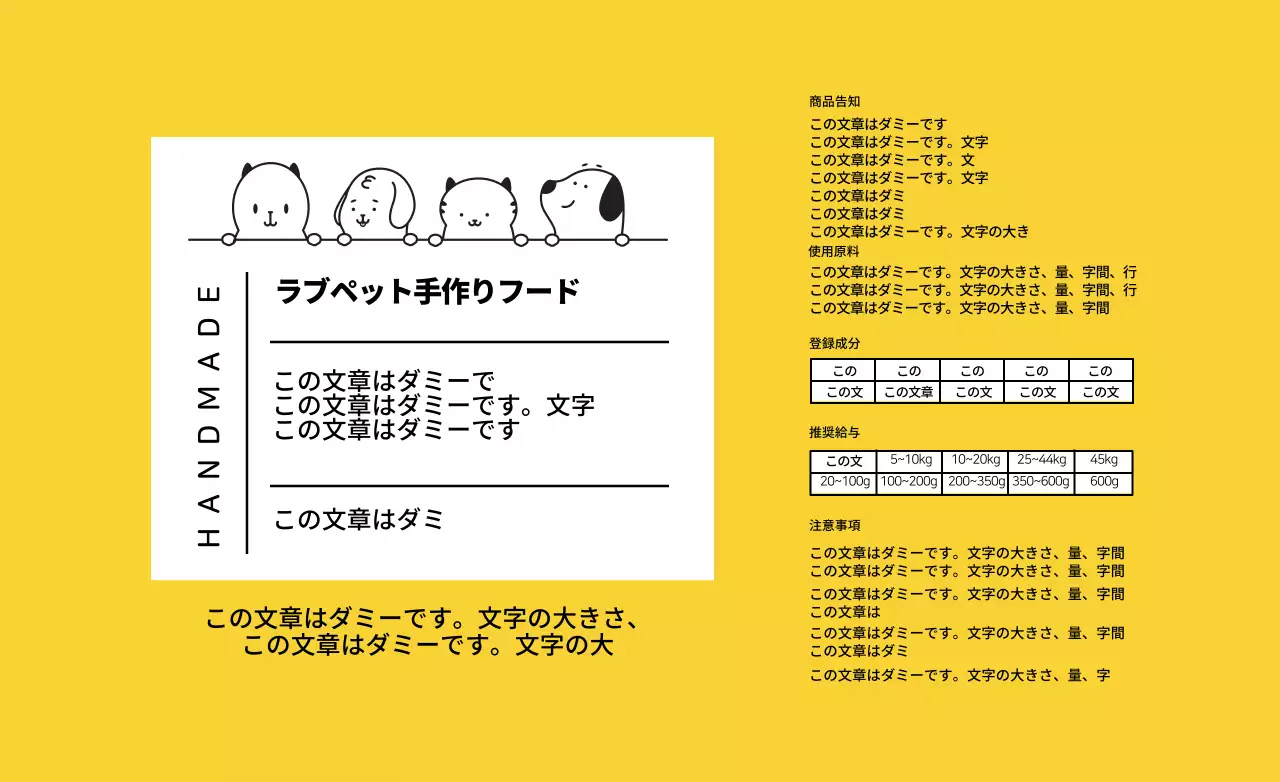 黄色のペットフードテキストラベル