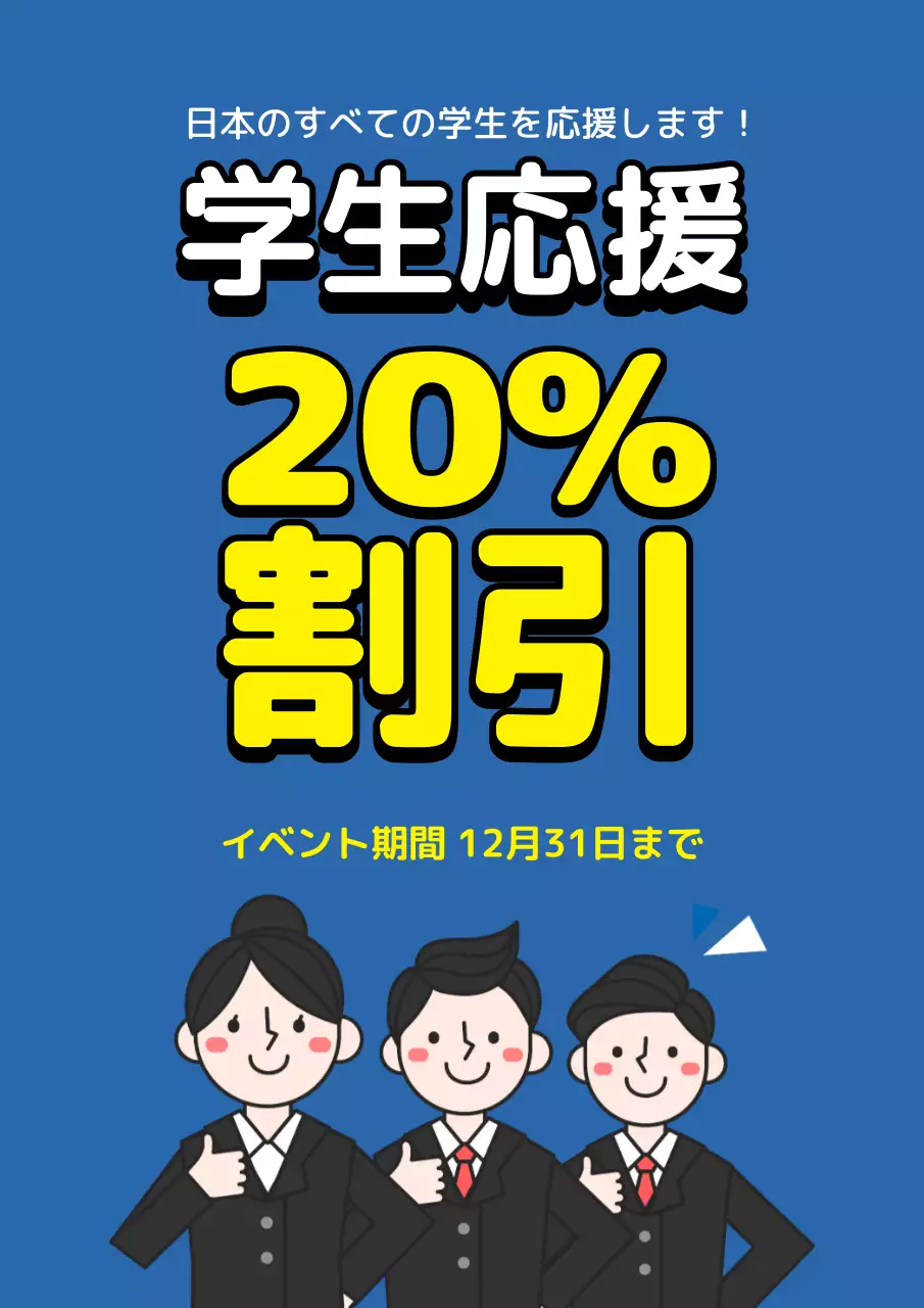 青 ポップ 割引 ポスター