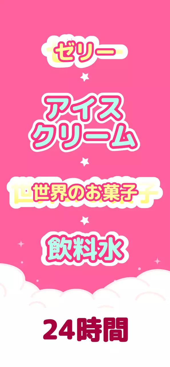 ピンクと水色のアイスクリームのディスカウントストア