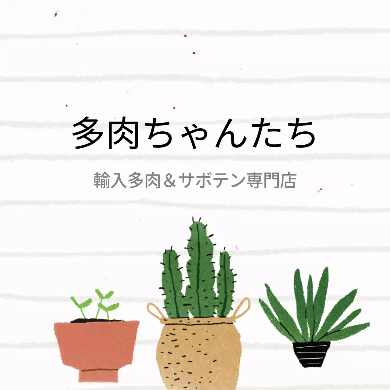 輸入多肉＆サボテン専門店ハングタグ