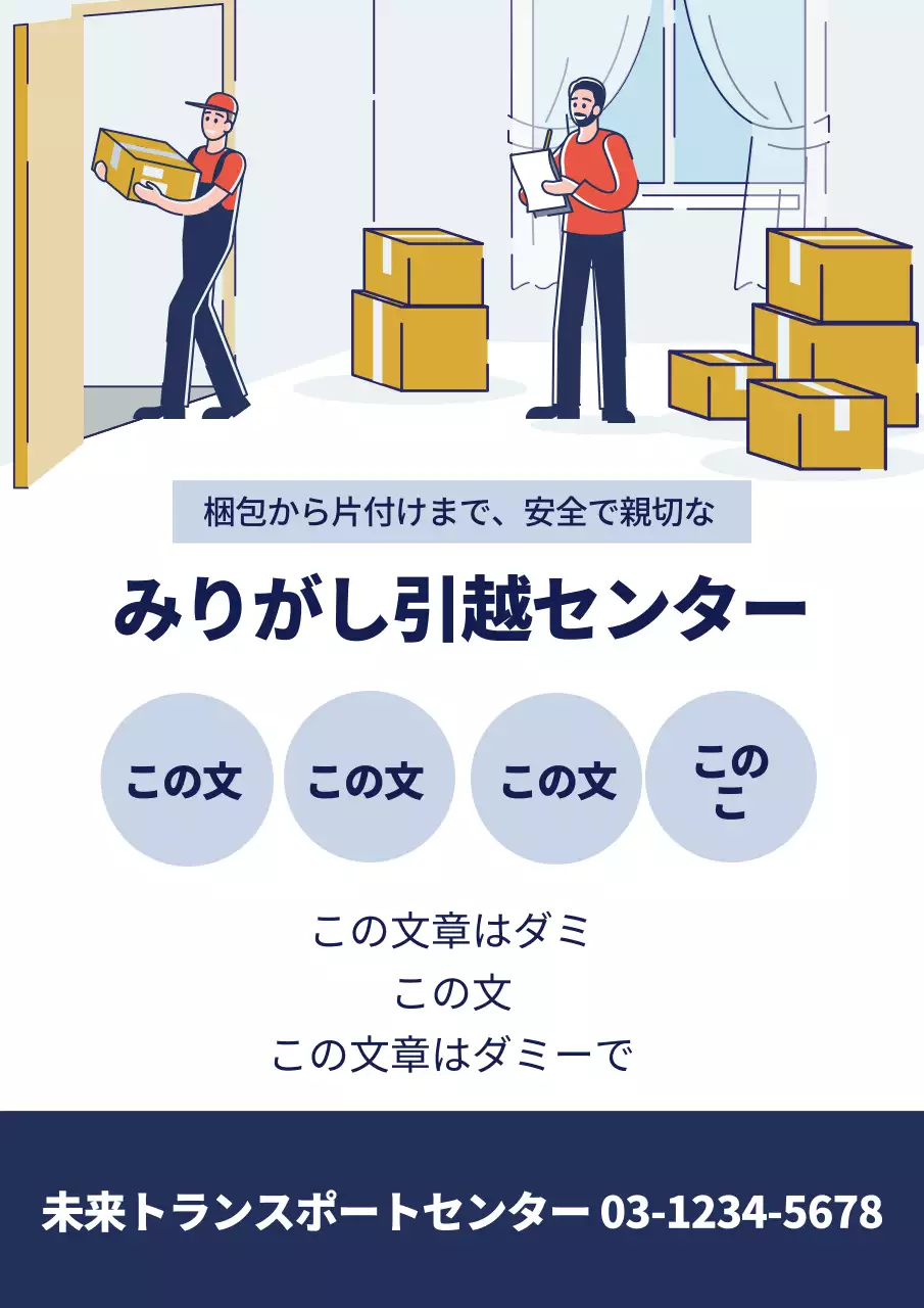 青色のイラストですっきりした竜胆の引っ越しをアピール