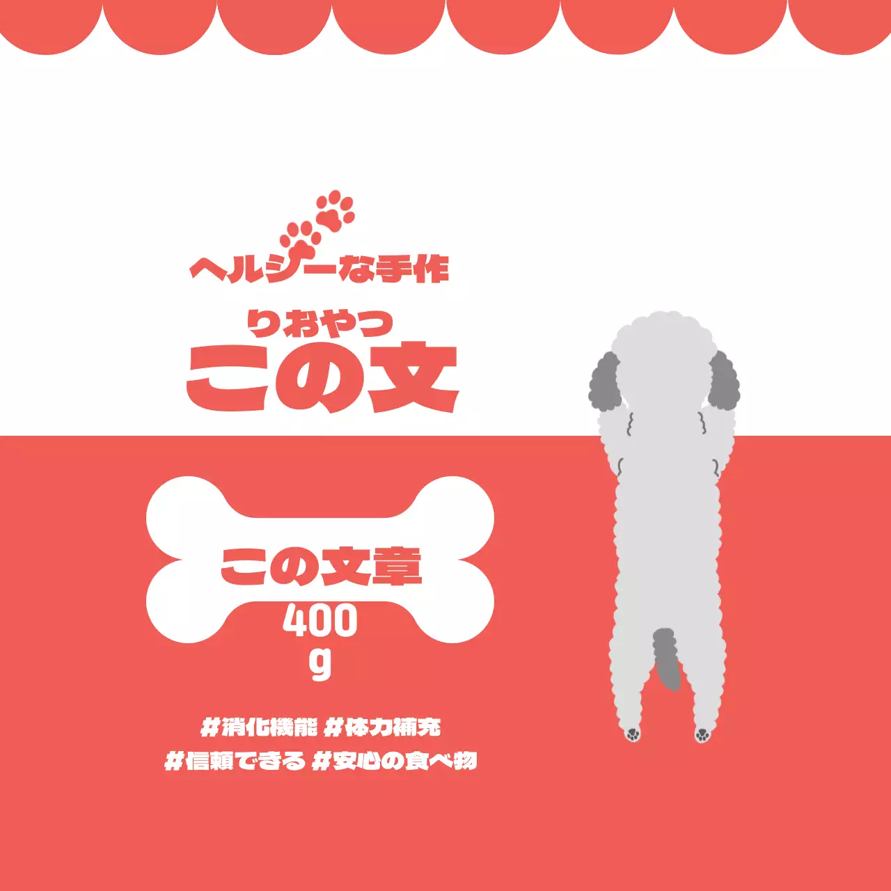 赤のイラスト手作りおやつラベル